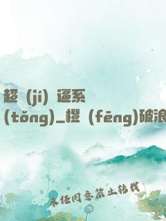 超級(jí)裝逼系統(tǒng)