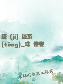 超級(jí)裝逼系統(tǒng)