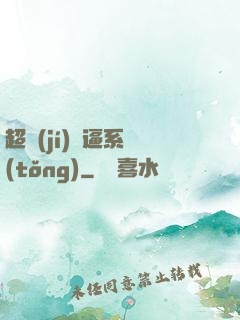 超級(jí)裝逼系統(tǒng)