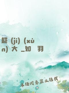 超級(jí)訓(xùn)練大師