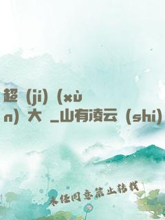 超級(jí)訓(xùn)練大師
