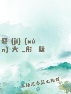 超級(jí)訓(xùn)練大師