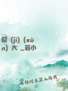 超級(jí)訓(xùn)練大師