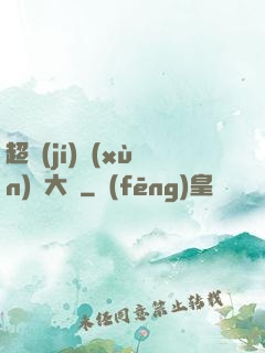 超級(jí)訓(xùn)練大師