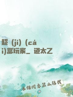 超級(jí)財(cái)富玩家
