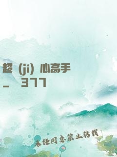 超級(jí)貼心高手