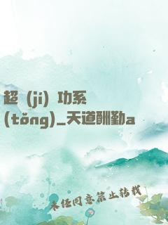 超級(jí)軍功系統(tǒng)