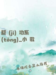 超級(jí)軍功系統(tǒng)