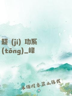 超級(jí)軍功系統(tǒng)