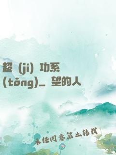 超級(jí)軍功系統(tǒng)