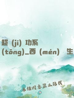 超級(jí)軍功系統(tǒng)