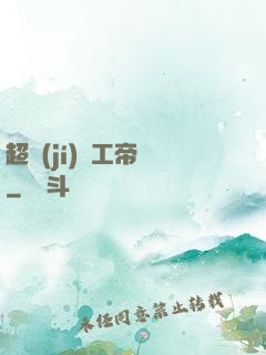超級(jí)軍工帝國
