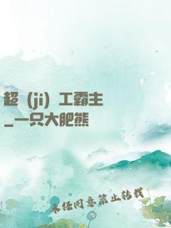 超級(jí)軍工霸主
