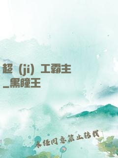 超級(jí)軍工霸主