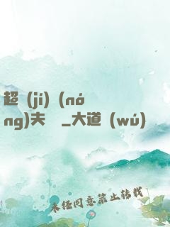 超級(jí)農(nóng)夫莊園