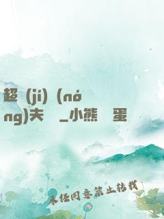 超級(jí)農(nóng)夫莊園