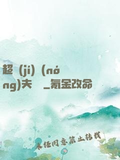 超級(jí)農(nóng)夫莊園