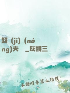 超級(jí)農(nóng)夫莊園