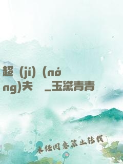超級(jí)農(nóng)夫莊園