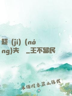 超級(jí)農(nóng)夫莊園