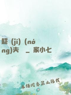 超級(jí)農(nóng)夫莊園