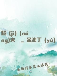超級(jí)農(nóng)夫莊園