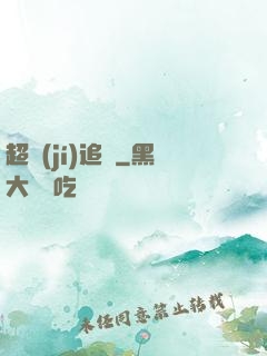 超級(jí)追殺
