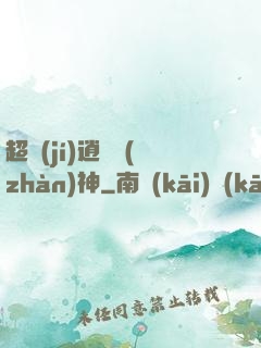 超級(jí)逍遙戰(zhàn)神