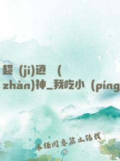超級(jí)逍遙戰(zhàn)神