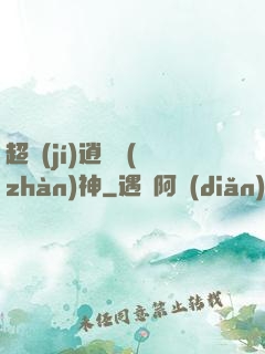 超級(jí)逍遙戰(zhàn)神