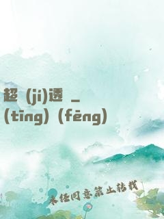 超級(jí)透視
