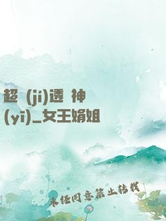 超級(jí)透視神醫(yī)