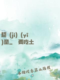 超級(jí)醫(yī)圣