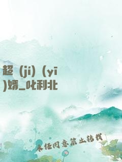 超級(jí)醫(yī)婿