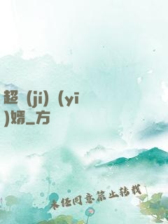 超級(jí)醫(yī)婿