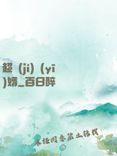 超級(jí)醫(yī)婿