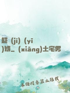 超級(jí)醫(yī)婿
