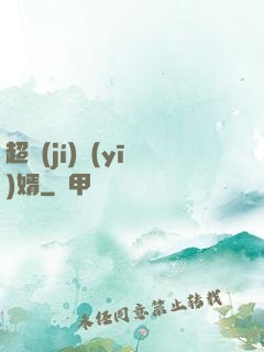 超級(jí)醫(yī)婿