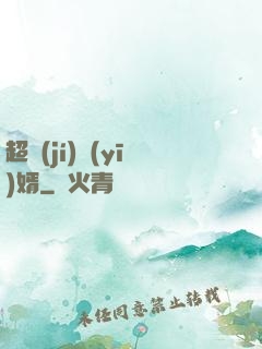 超級(jí)醫(yī)婿