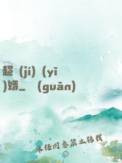 超級(jí)醫(yī)婿