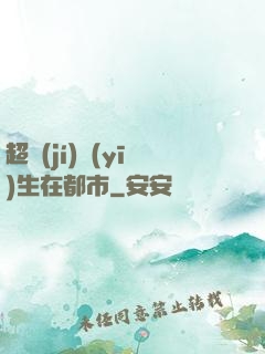 超級(jí)醫(yī)生在都市