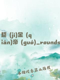 超級(jí)金錢(qián)帝國(guó)
