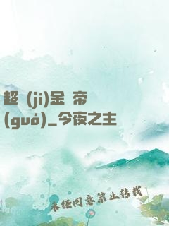超級(jí)金錢帝國(guó)