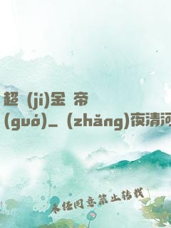 超級(jí)金錢帝國(guó)