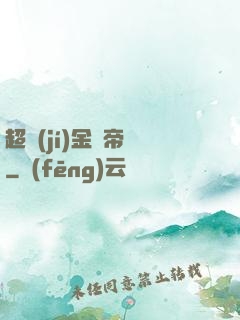 超級(jí)金錢帝國