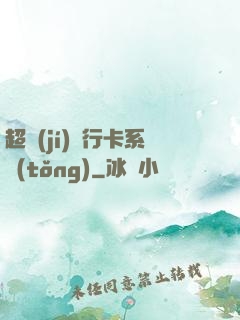 超級(jí)銀行卡系統(tǒng)