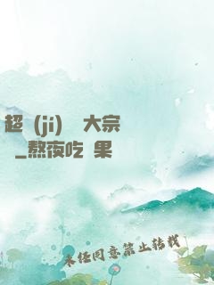 超級(jí)鑒寶大宗師