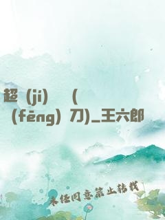 超級(jí)鑒寶師(風(fēng)亂刀)