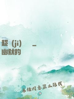 超級(jí)鑒寶師
