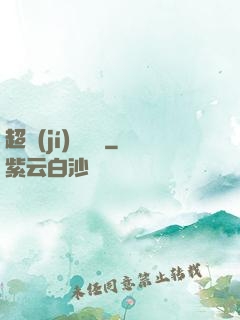 超級(jí)鑒寶師